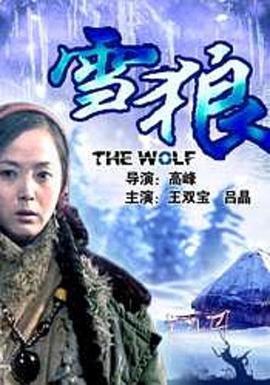 撸撸视频《雪狼2006》免费在线观看