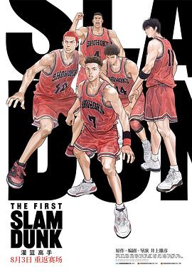 探花视频《灌篮高手 The First Slam Dunk》免费在线观看