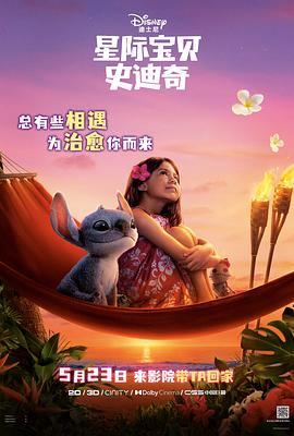 探花视频《星际宝贝史迪奇 Lilo & Stitch》免费在线观看