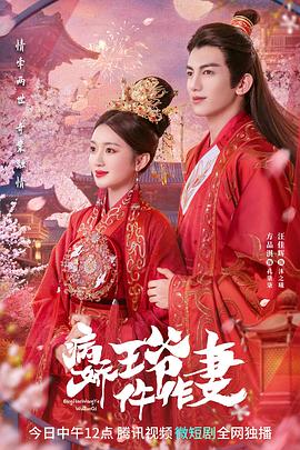 撸先生AV《病娇王爷仵作妻》免费在线观看