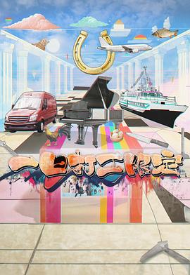 探花视频《一日打工限定》免费在线观看