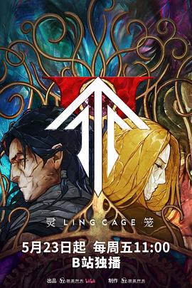 撸先生AV《灵笼第二季》免费在线观看