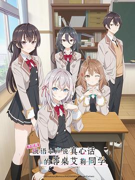 撸撸视频《不时用俄语小声说真心话的邻桌艾莉同学 時々ボソッとロシア語でデレる隣のアーリャさん》免费在线观看