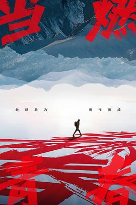 撸撸视频《当燃青春》免费在线观看