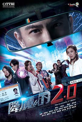 探花视频《降魔的2.0国语》免费在线观看