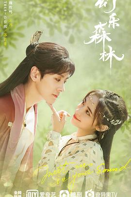 撸撸视频《幻乐森林》免费在线观看