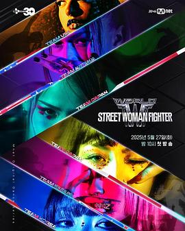 撸撸视频《世界街头女斗士3》免费在线观看