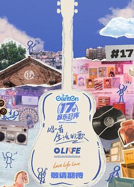 撸先生AV《17号音乐仓库第三季》免费在线观看