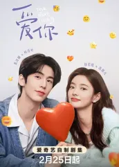 探花视频《爱你2025》免费在线观看