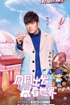 撸先生AV《周游记第三季》免费在线观看
