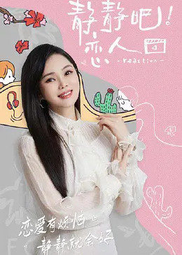 撸先生AV《静静吧！恋人》免费在线观看