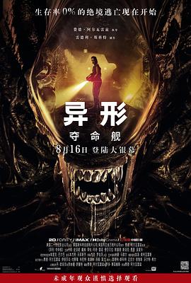 撸先生AV《异形：夺命舰 Alien: Romulus》免费在线观看