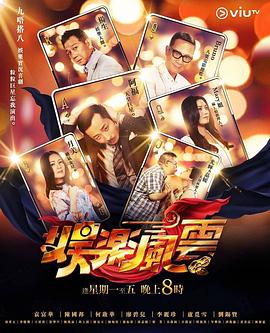 撸撸视频《娱乐风云》免费在线观看