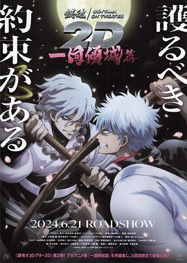 探花视频《银魂 一国倾城篇》免费在线观看