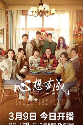 撸撸视频《心想事成》免费在线观看