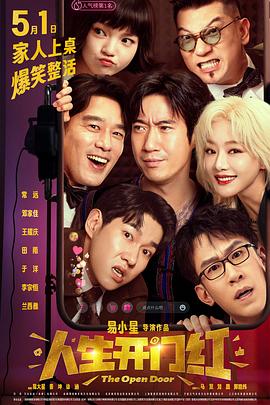 撸撸视频《人生开门红》免费在线观看