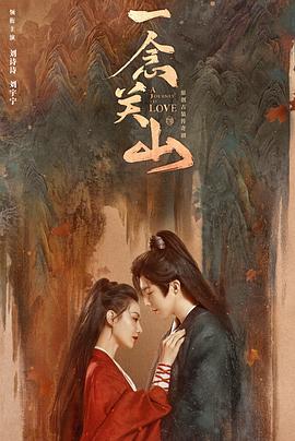 撸撸视频《一念关山》免费在线观看