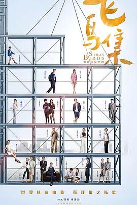 撸撸视频《飞鸟集》免费在线观看