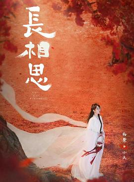 撸先生AV《长相思 第二季》免费在线观看