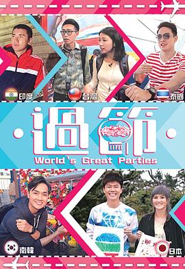 撸先生AV《过节》免费在线观看