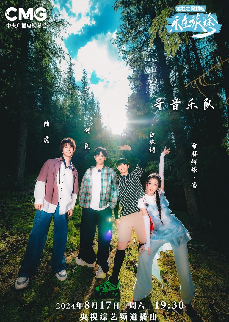 探花视频《乐在旅途第二季》免费在线观看