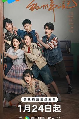 探花视频《致1999年的自己》免费在线观看