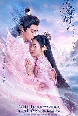 探花视频《闻香榭》免费在线观看