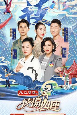 撸撸视频《技惊四座第一季》免费在线观看