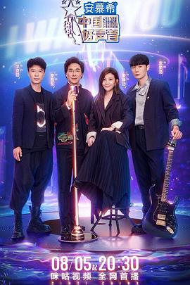 探花视频《中国好声音2022》免费在线观看