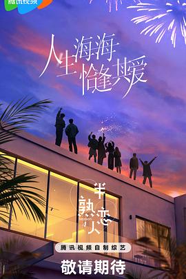 探花视频《半熟恋人第四季》免费在线观看