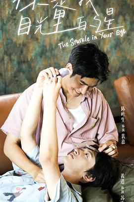 探花视频《你是我目光里的星》免费在线观看