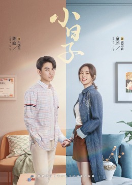 探花视频《小日子》免费在线观看