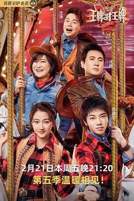 撸撸视频《王牌对王牌第五季》免费在线观看