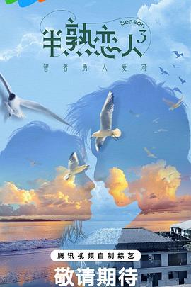撸撸视频《半熟恋人第三季》免费在线观看