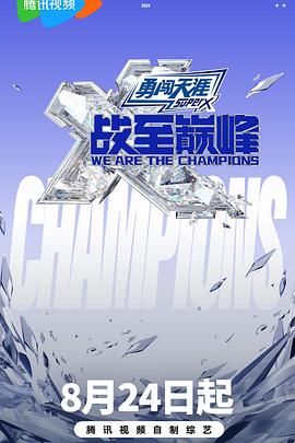 撸先生AV《战至巅峰 第三季》免费在线观看