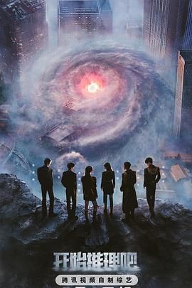 撸撸视频《开始推理吧 第三季》免费在线观看