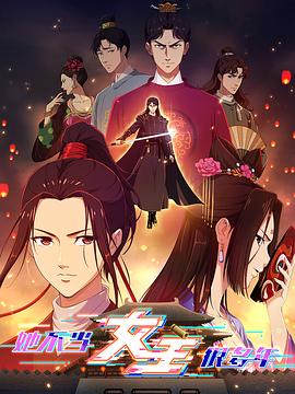 撸撸视频《她不当女主很多年》免费在线观看