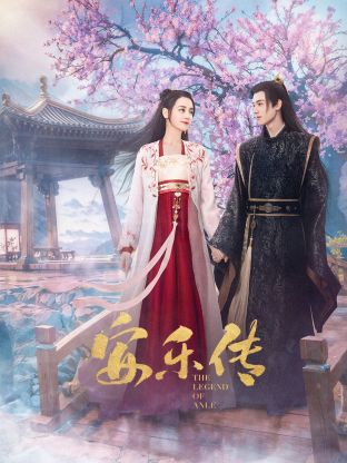 撸撸视频《安乐传》免费在线观看