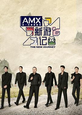 撸先生AV《新游记》免费在线观看