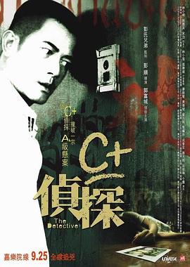 探花视频《C+侦探粤语》免费在线观看