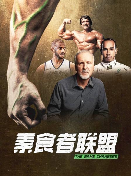 撸撸视频《素食者联盟》免费在线观看