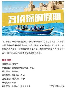 撸撸视频《名侦探的假期》免费在线观看