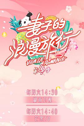 撸先生AV《妻子的浪漫旅行第四季》免费在线观看