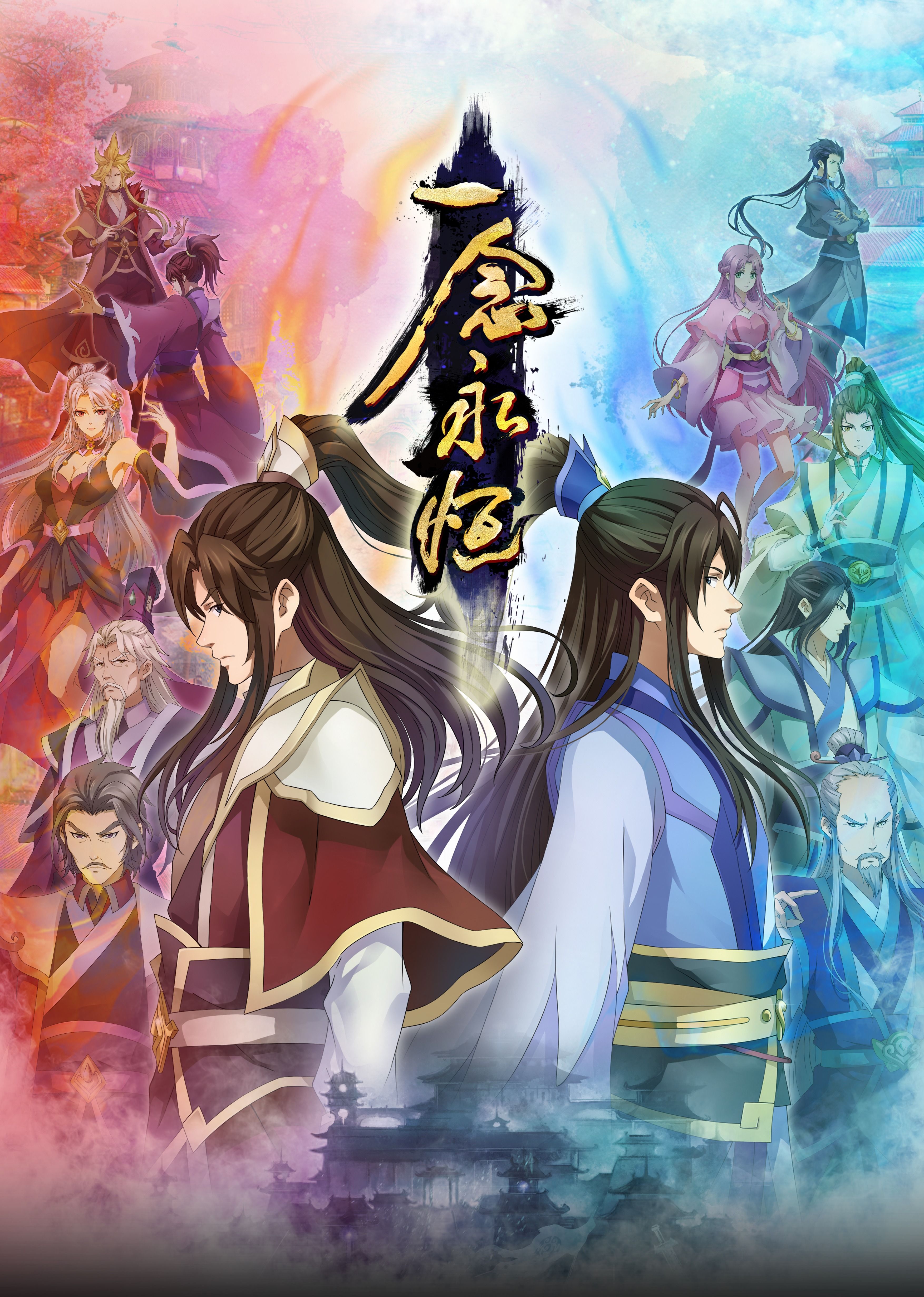 撸先生AV《一念永恒合集篇》免费在线观看