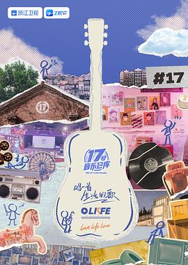 撸撸视频《17号音乐仓库 第三季》免费在线观看