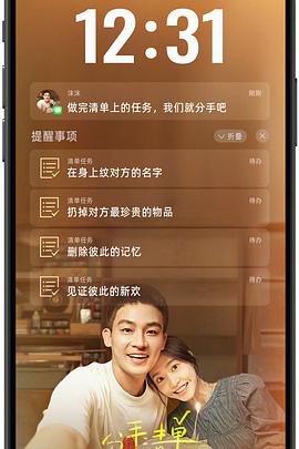 探花视频《分手清单》免费在线观看