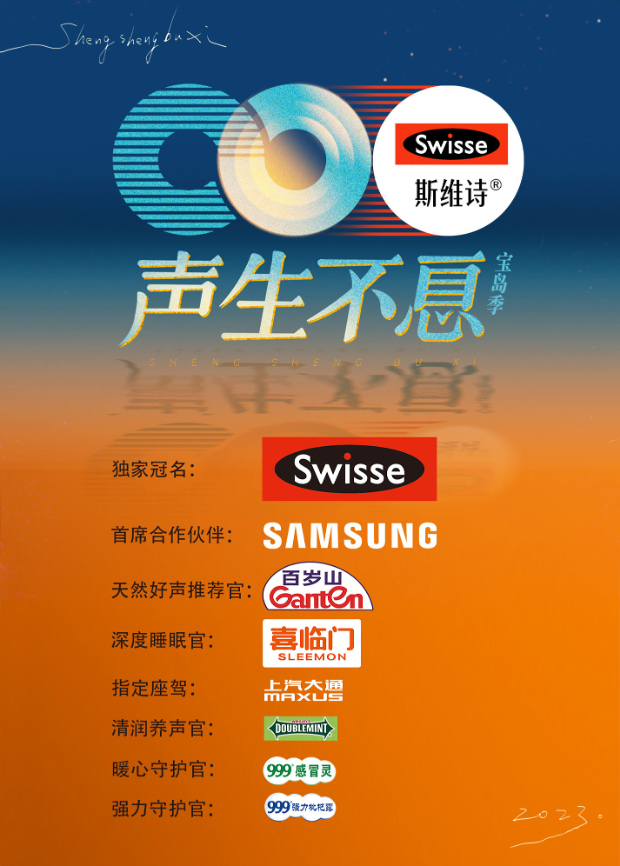 撸撸视频《声生不息·宝岛季》免费在线观看