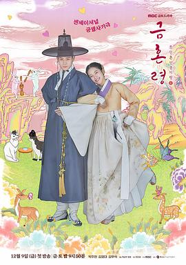 撸先生AV《禁婚令 금혼령, 조선 혼인 금지령》免费在线观看