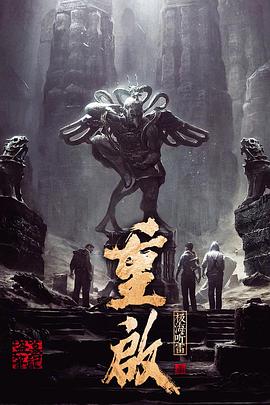 探花视频《重启之极海听雷 第一季》免费在线观看