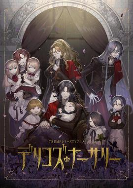 撸先生AV《德里科的托儿所》免费在线观看